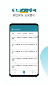 建造師必題庫截圖