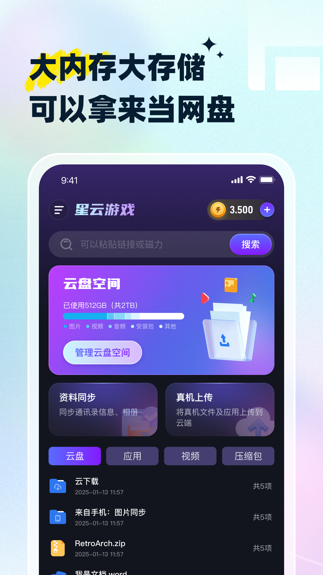 星云游戲截圖預覽