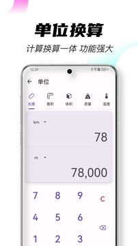全能計算器工具截圖