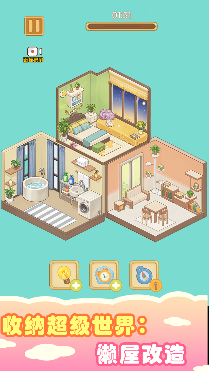 收納超級世界:懶屋改造截圖預覽