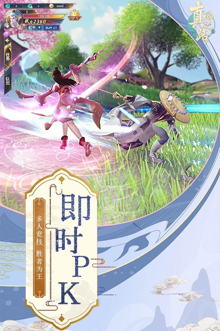 真神之路手游版截圖預(yù)覽
