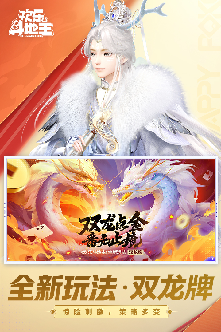 歡樂斗地主截圖預(yù)覽