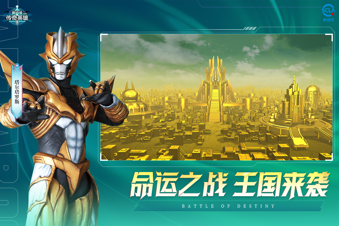 奧特曼傳奇英雄截圖預(yù)覽