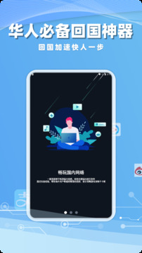 海歸加速器截圖