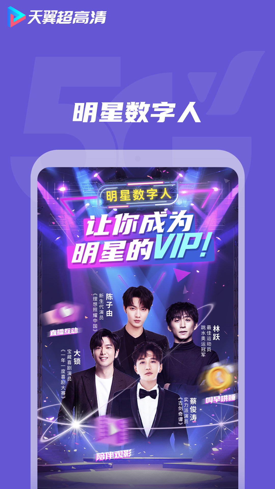 天翼超高清截圖預(yù)覽