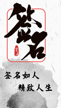 私人訂制簽名軟件截圖
