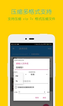 解壓縮全能王截圖