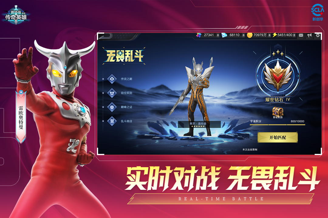 奧特曼傳奇英雄截圖預(yù)覽