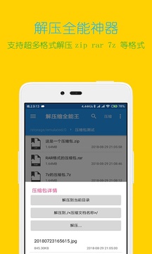 解壓縮全能王截圖