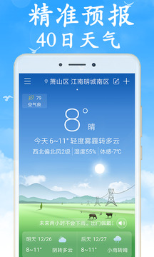 天氣早知道截圖