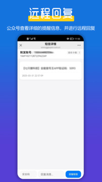 全能短信轉(zhuǎn)發(fā)截圖