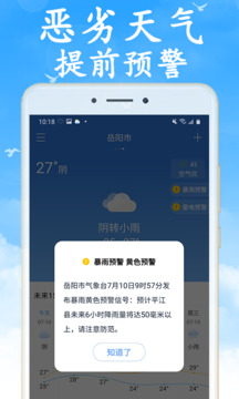 天氣早知道截圖