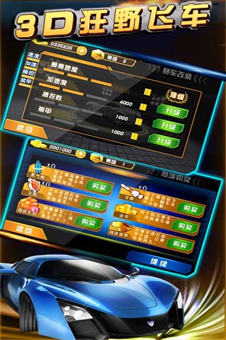 3D狂野飞车（炫版）