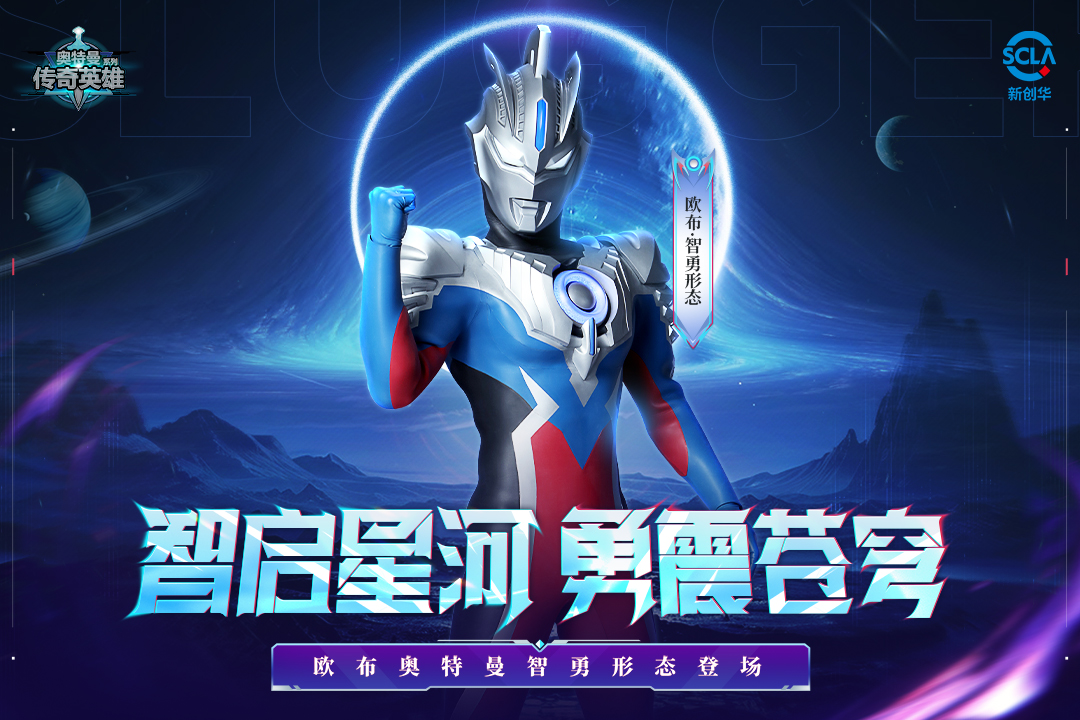 奧特曼傳奇英雄截圖預(yù)覽