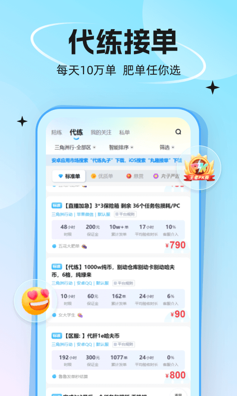 代練丸子截圖預(yù)覽