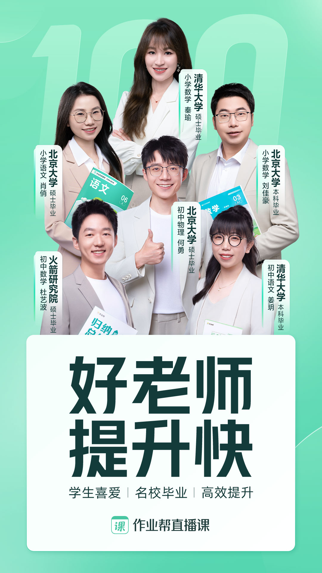 作業(yè)幫直播課-初高全科輔導(dǎo)截圖預(yù)覽