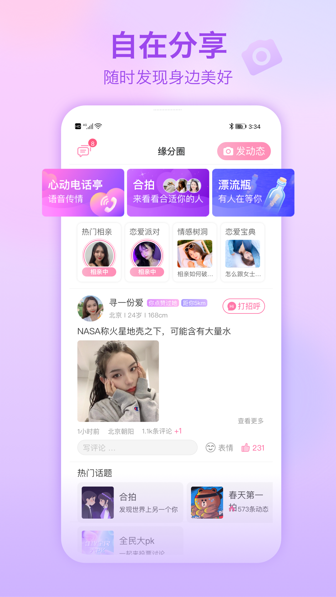 世紀(jì)佳緣截圖預(yù)覽