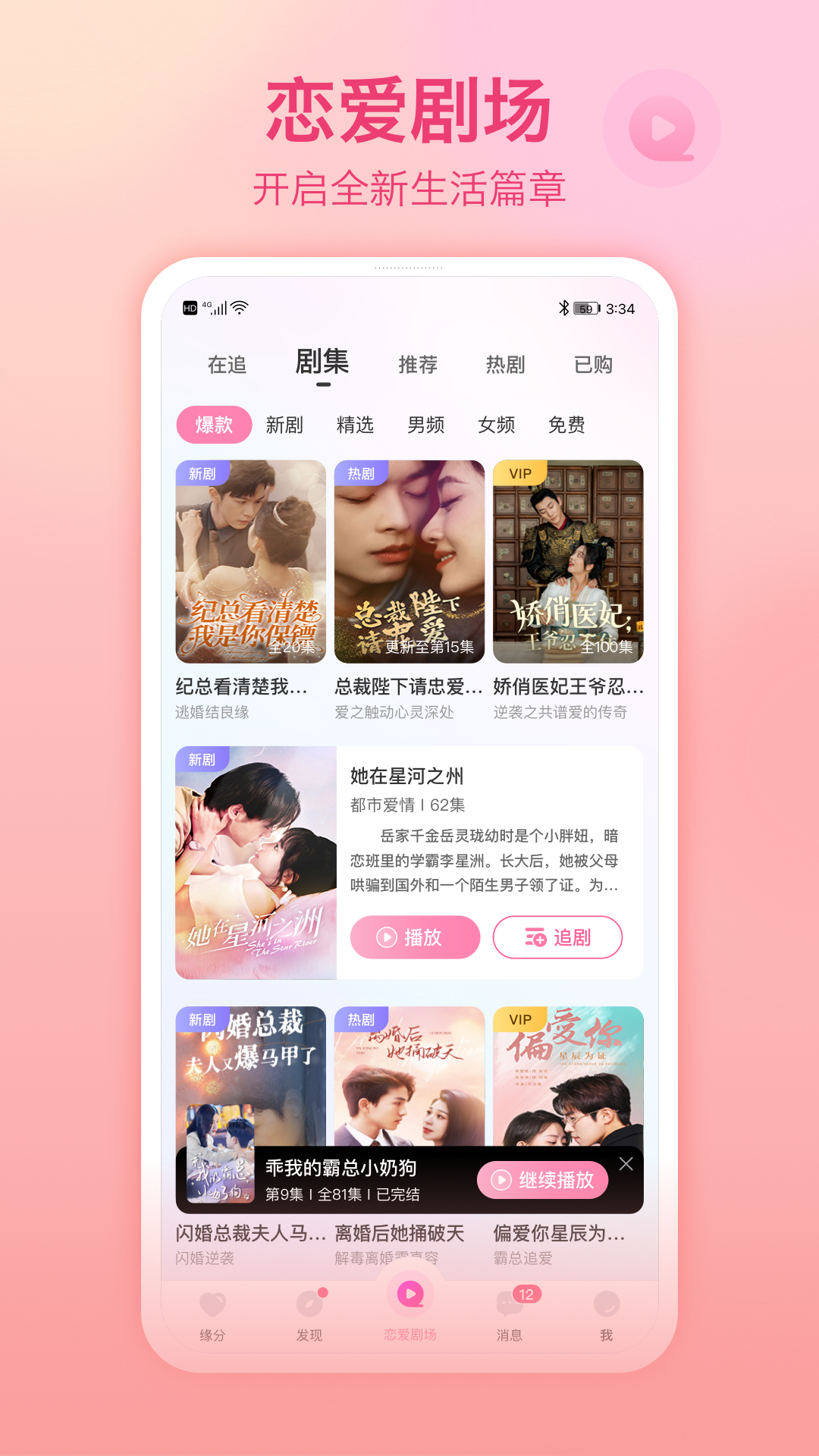 世紀(jì)佳緣截圖預(yù)覽