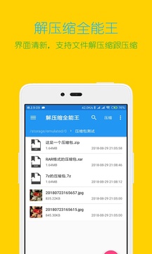 解壓縮全能王截圖
