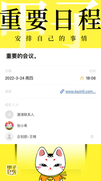 甲子日歷截圖
