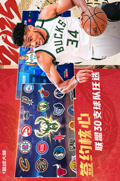 美職籃籃球大師截圖