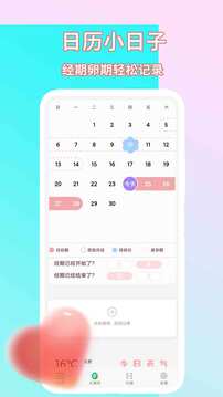 日歷小日子截圖