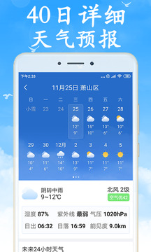 天氣早知道截圖