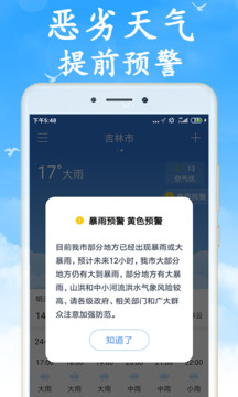 天氣非常準(zhǔn)截圖
