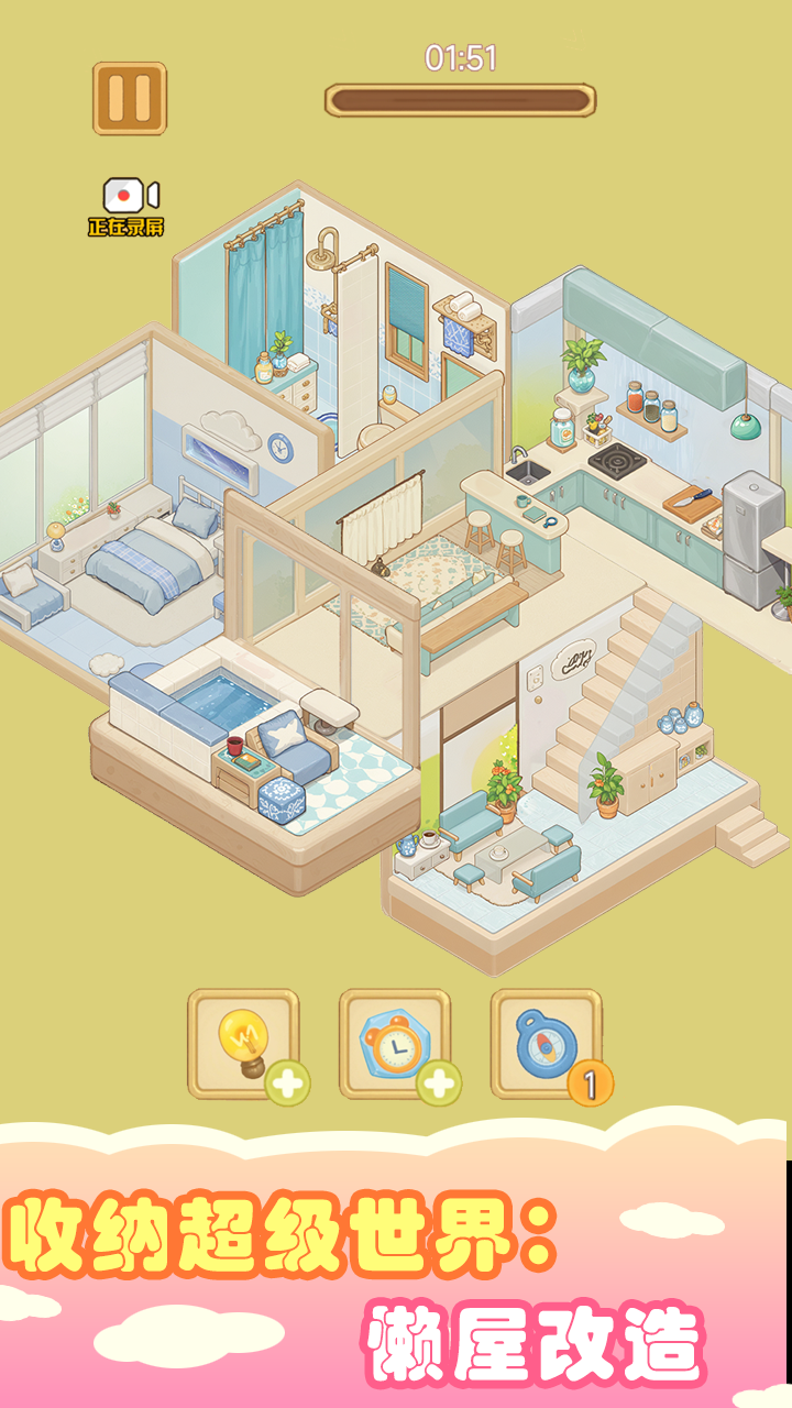 收納超級世界:懶屋改造截圖預覽