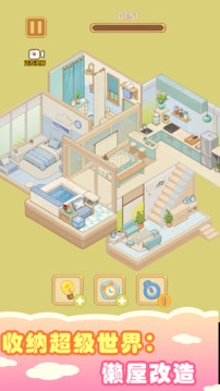 收納超級世界:懶屋改造截圖