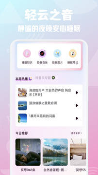 輕云之音截圖