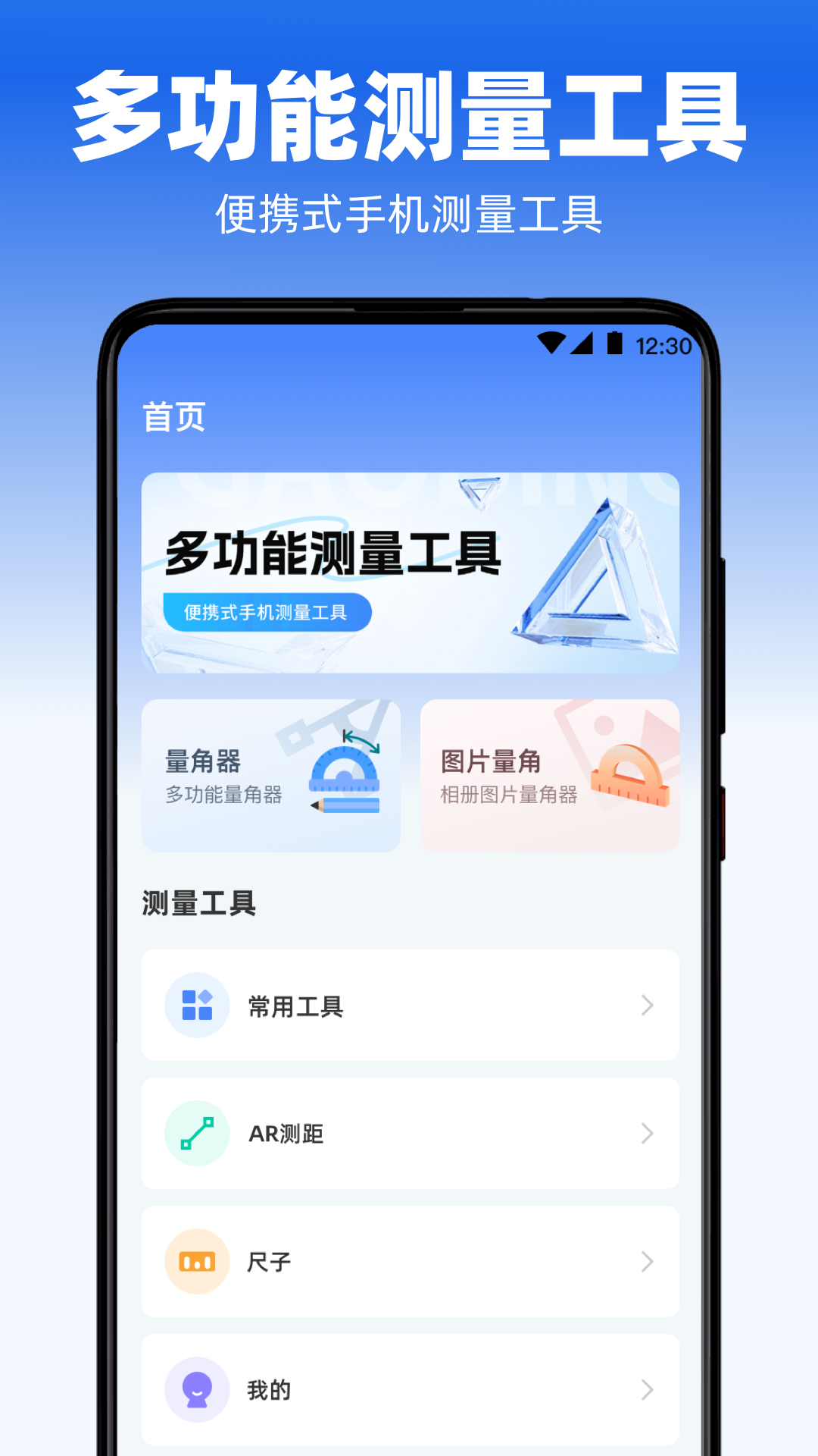 手機(jī)量角器截圖預(yù)覽