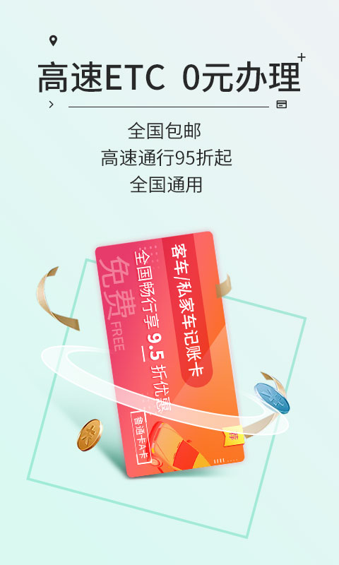 高速ETC截圖預(yù)覽