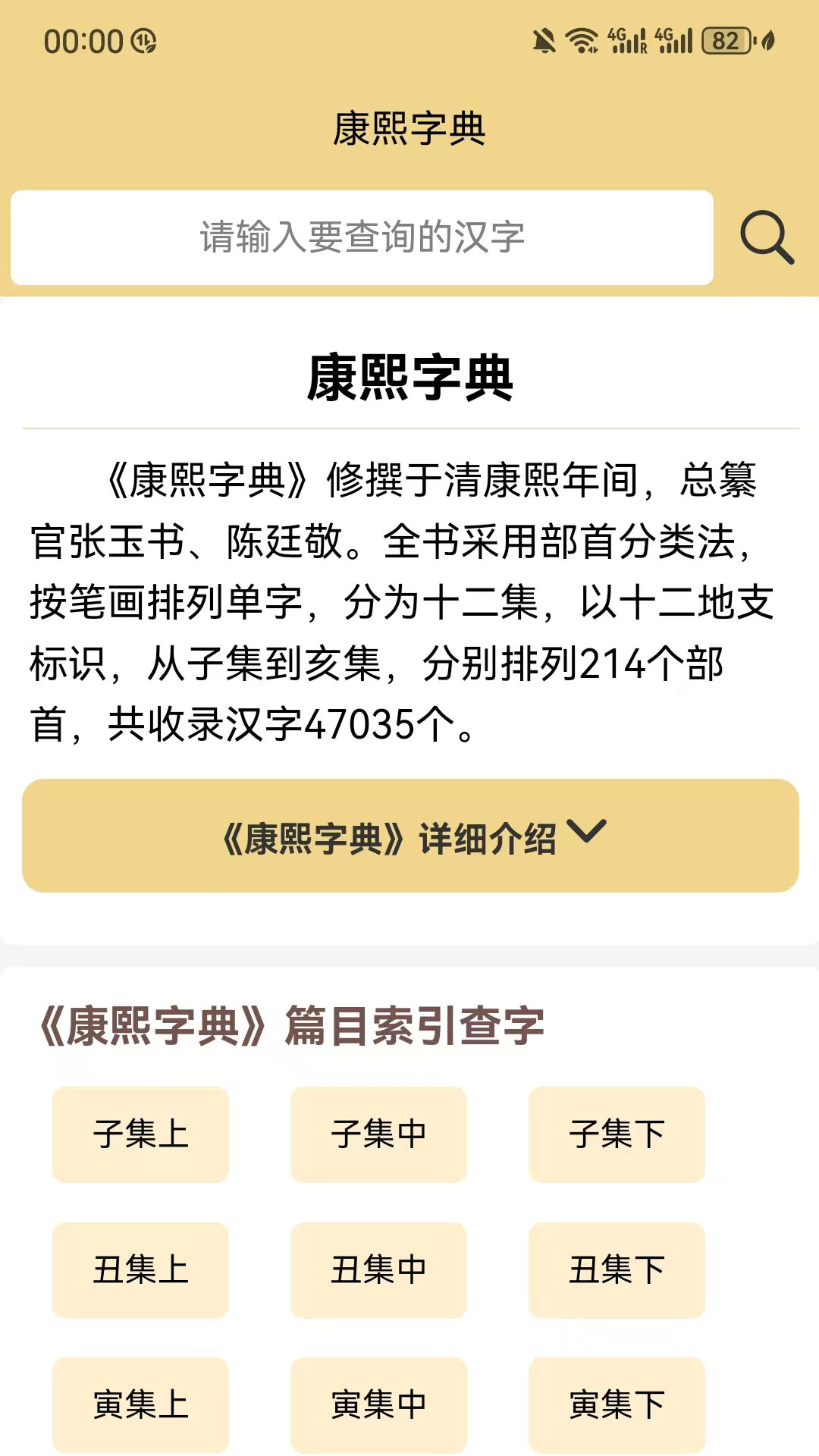 康熙字典電子版截圖預(yù)覽