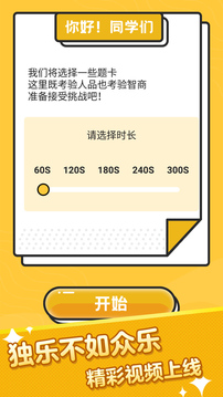 瘋狂猜詞截圖