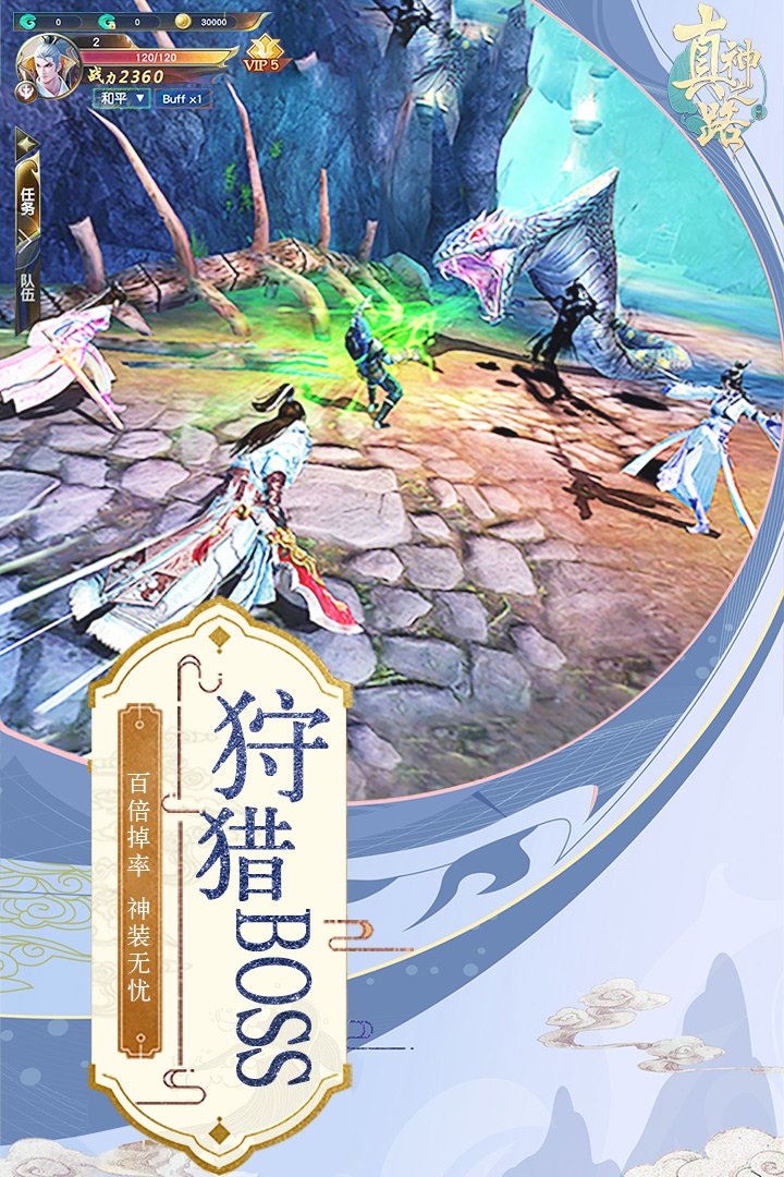 真神之路手游版截圖預(yù)覽