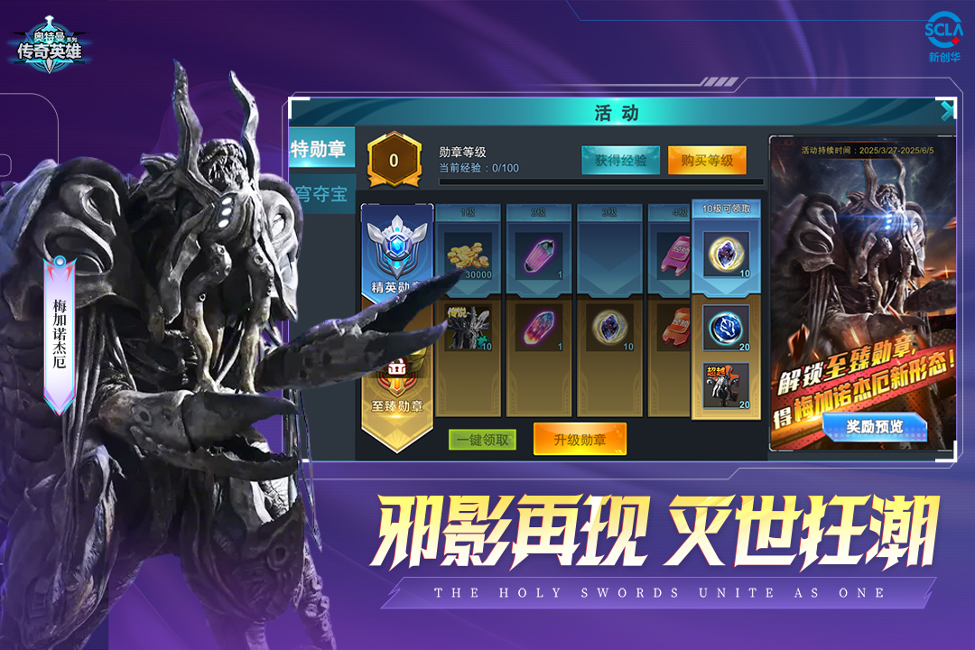 奧特曼傳奇英雄截圖預(yù)覽