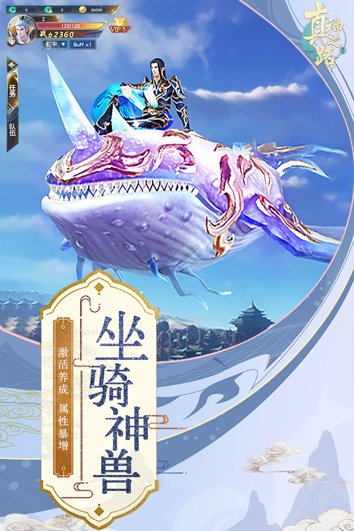 真神之路手游版截圖預(yù)覽