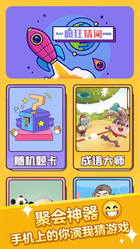 瘋狂猜詞截圖