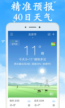 天氣非常準(zhǔn)截圖