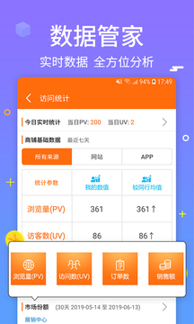 義烏購商戶版截圖