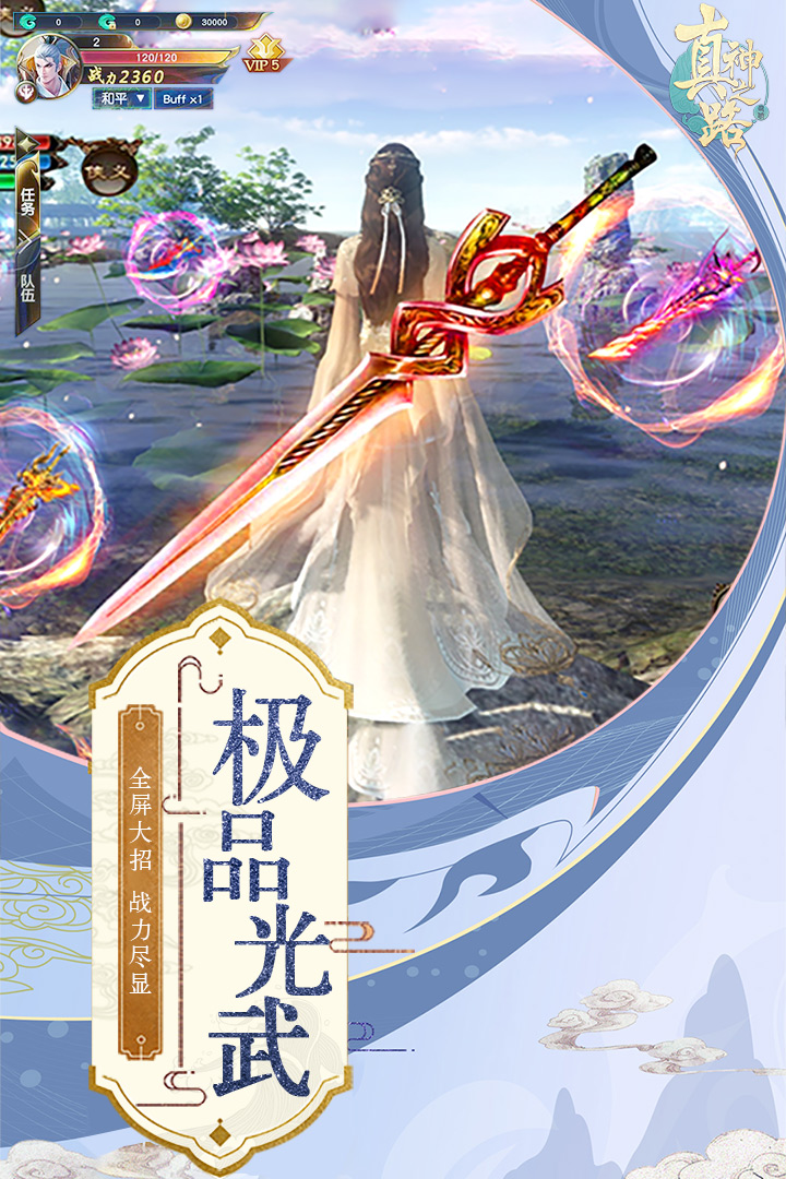 真神之路手游版截圖預(yù)覽