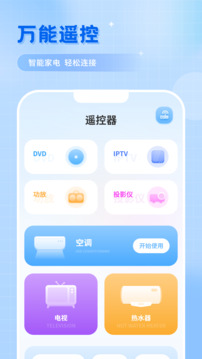萬能遙控截圖