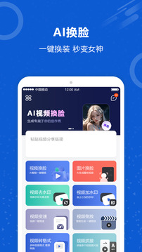 AI換臉截圖