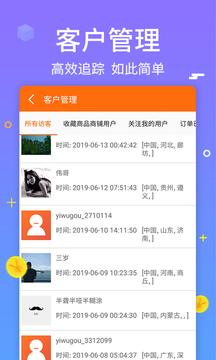 義烏購商戶版截圖