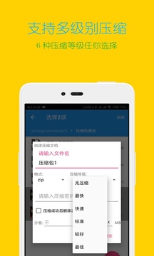解壓縮全能王截圖