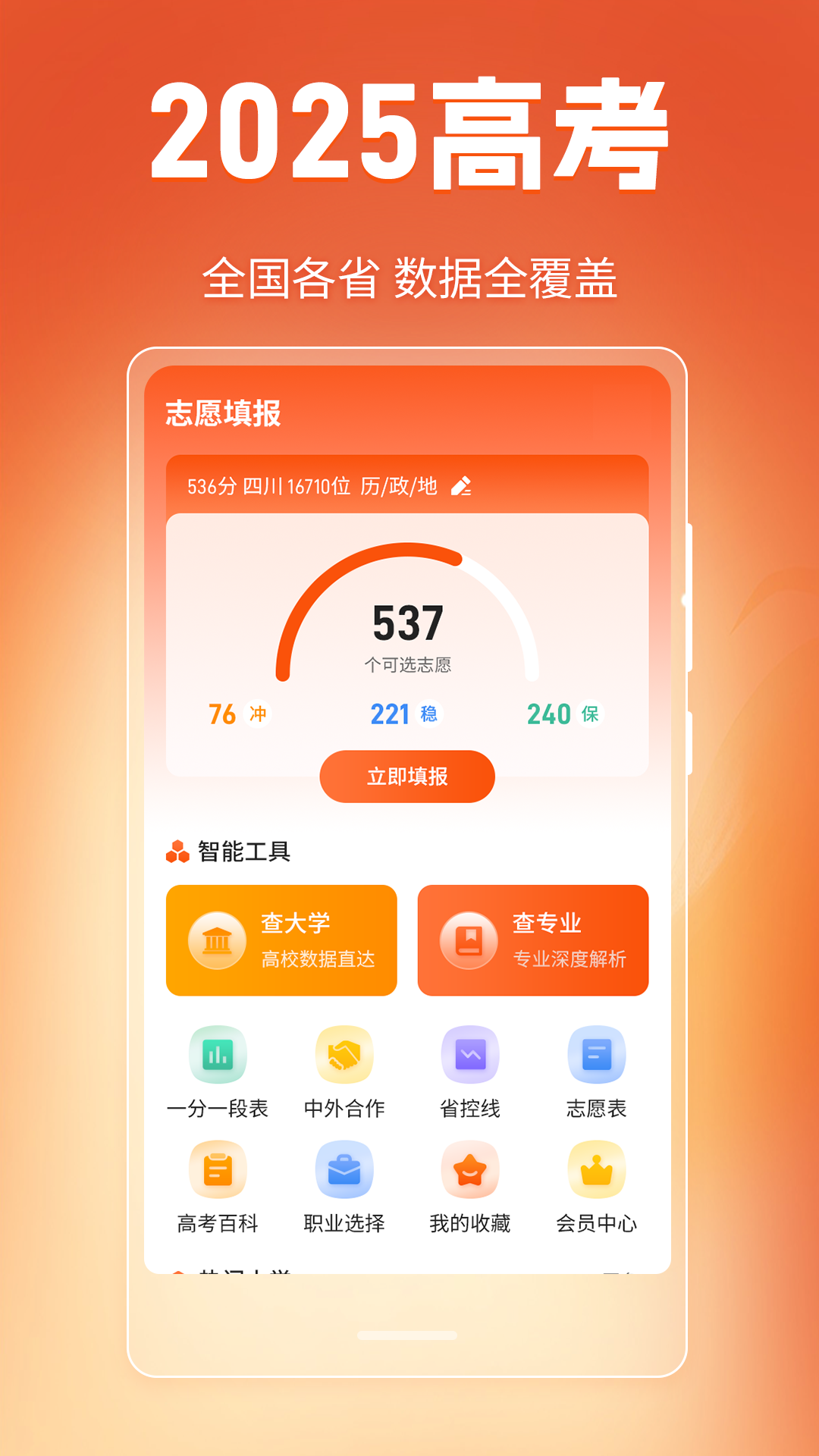 陽光高考網(wǎng)2025截圖預覽