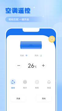 萬能遙控截圖