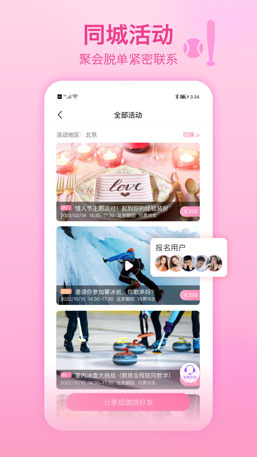 世紀(jì)佳緣截圖預(yù)覽