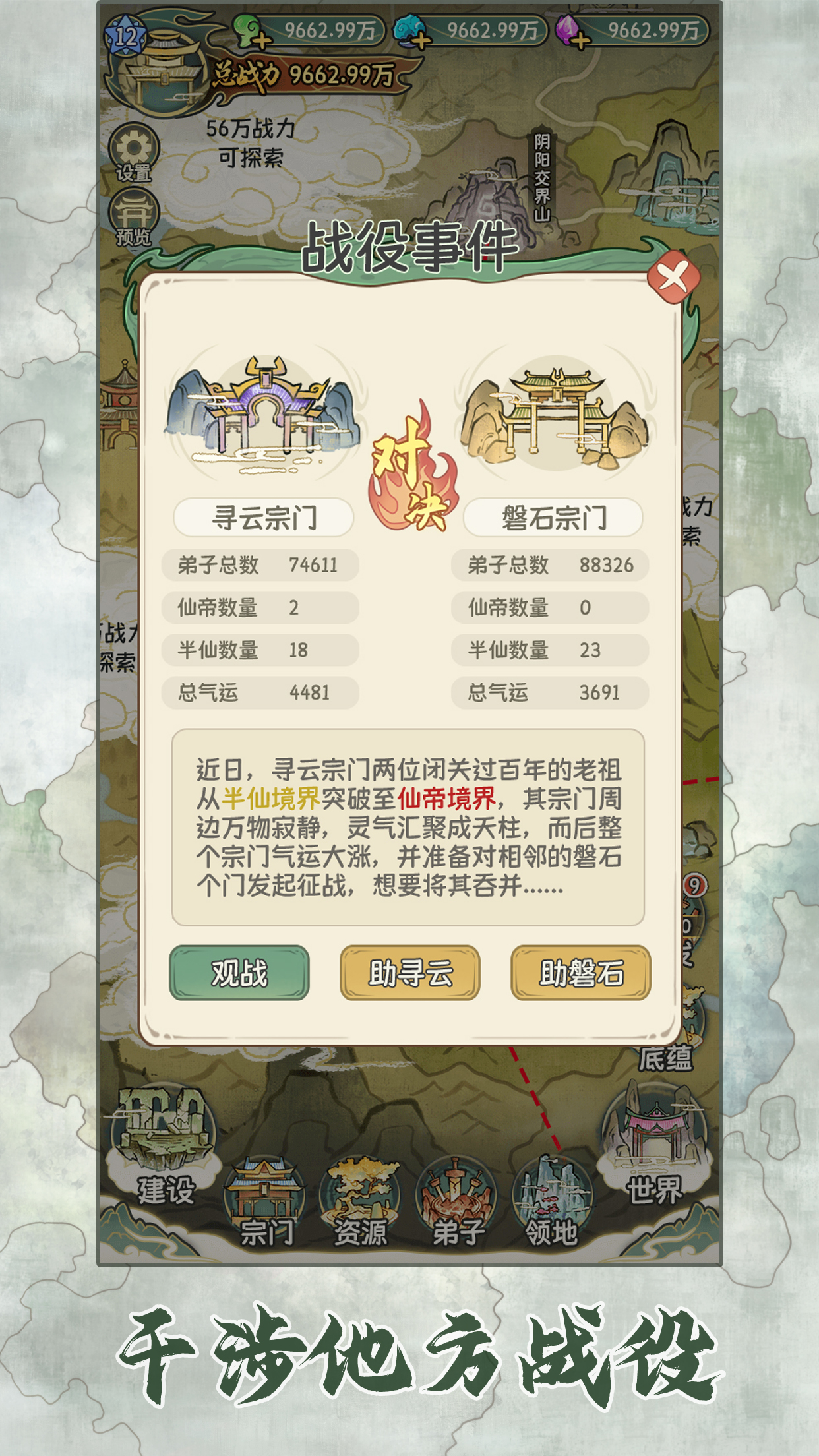 修仙大陆截图3